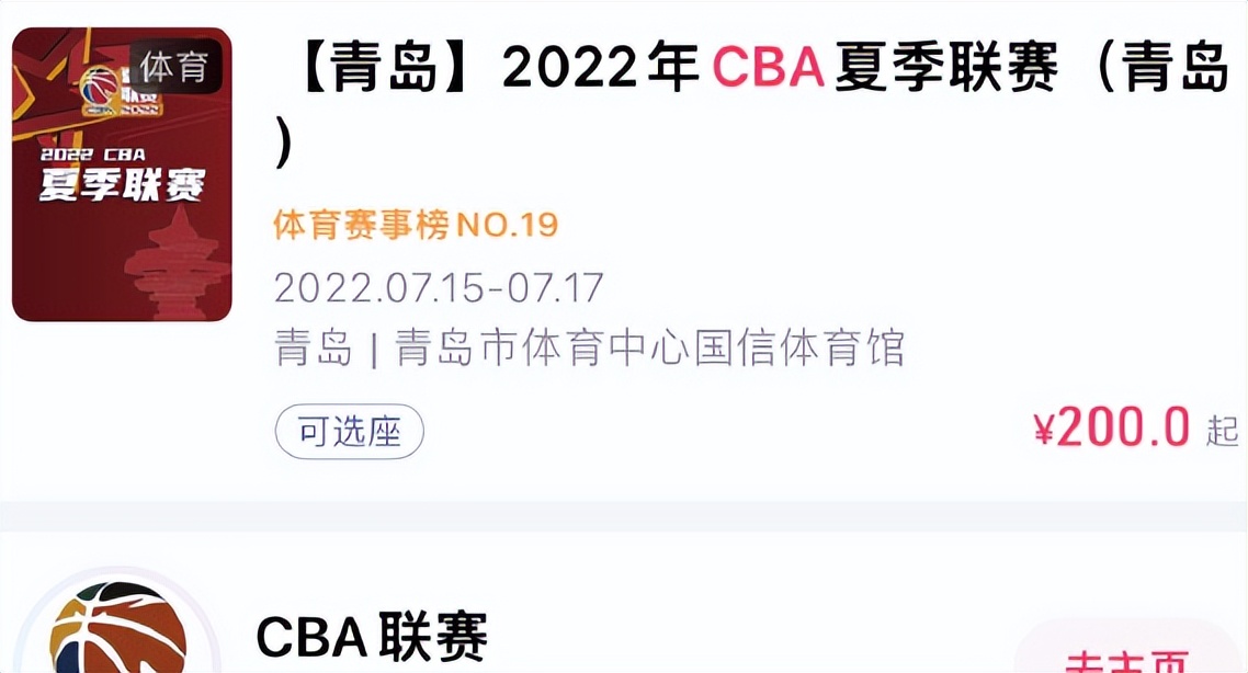 夏季联赛和cba哪个好(200元起步！CBA夏联球票被指太贵，名博：价格超NBL球队套票)