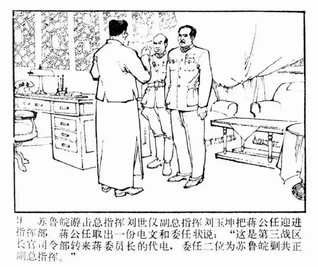 连环画《东进序曲》辽宁人民出版社张景祥 绘