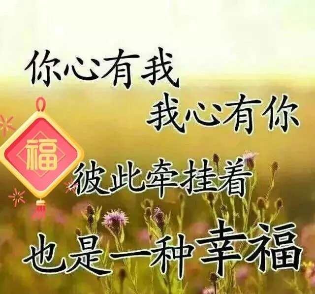 每一个清晨，带着微笑和正能量，给你问候，给你阳光，早安