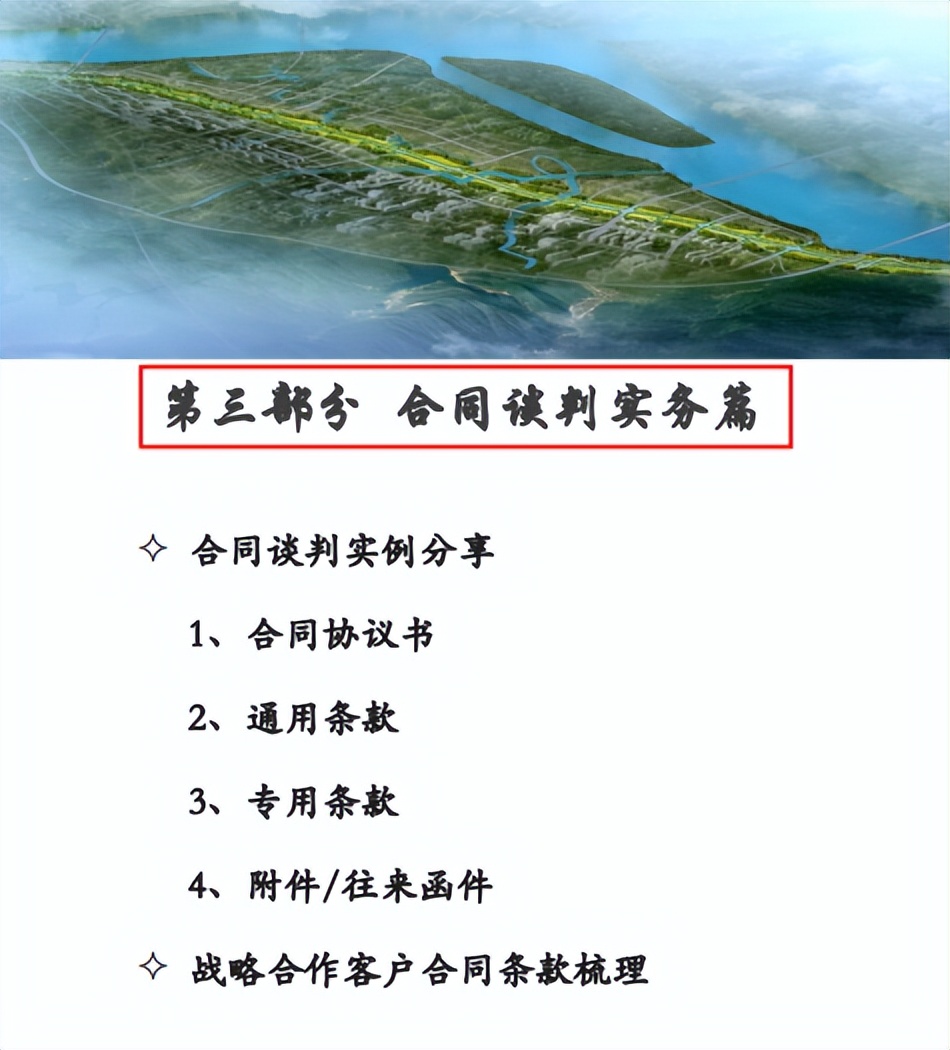 参考性极高！中建总包合同谈判指南，涉及各种要素、案例及底线