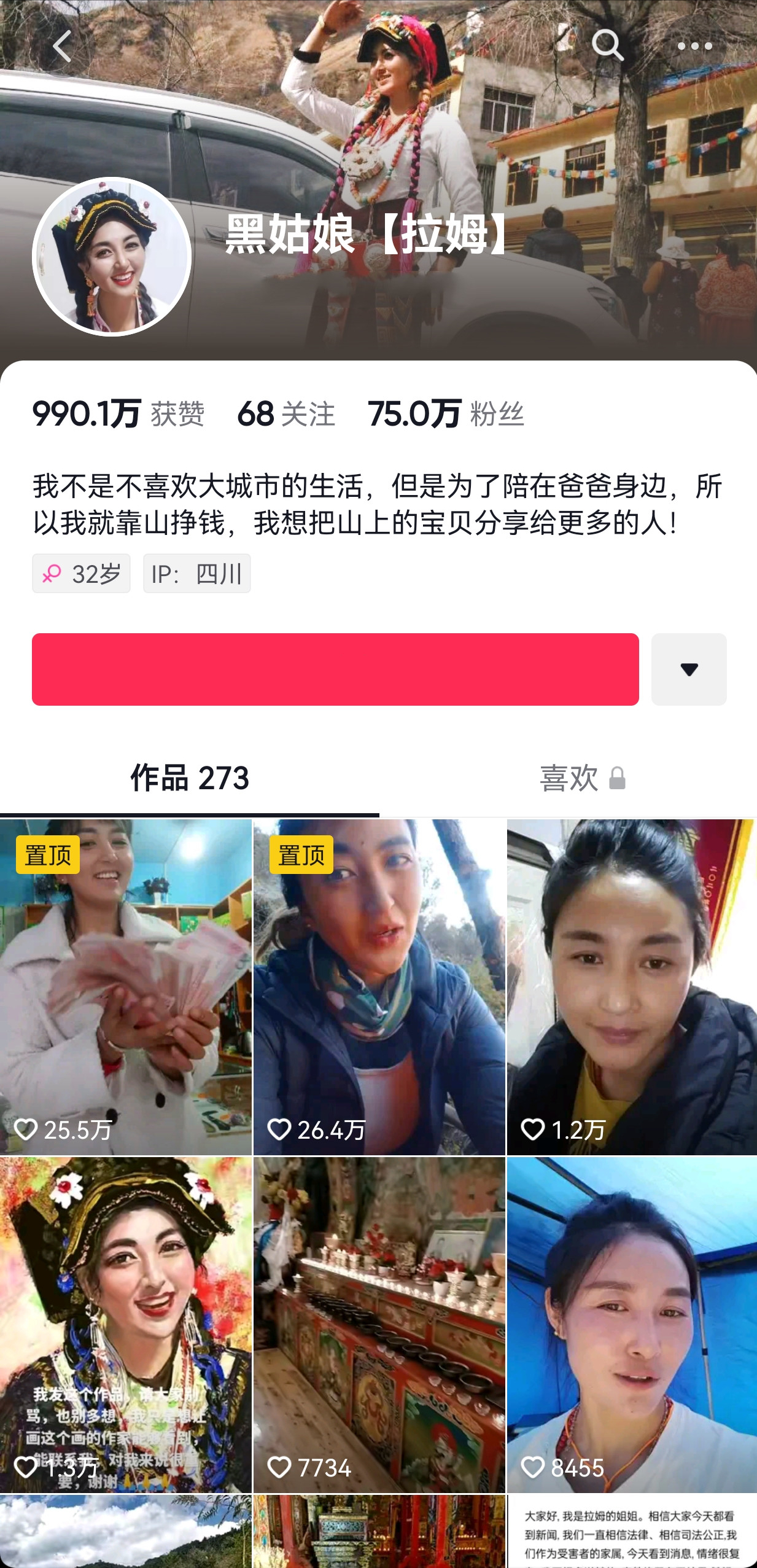 06世界杯拉姆（那个在直播中被前夫纵火烧伤的藏族女孩拉姆，已经去世两年了）