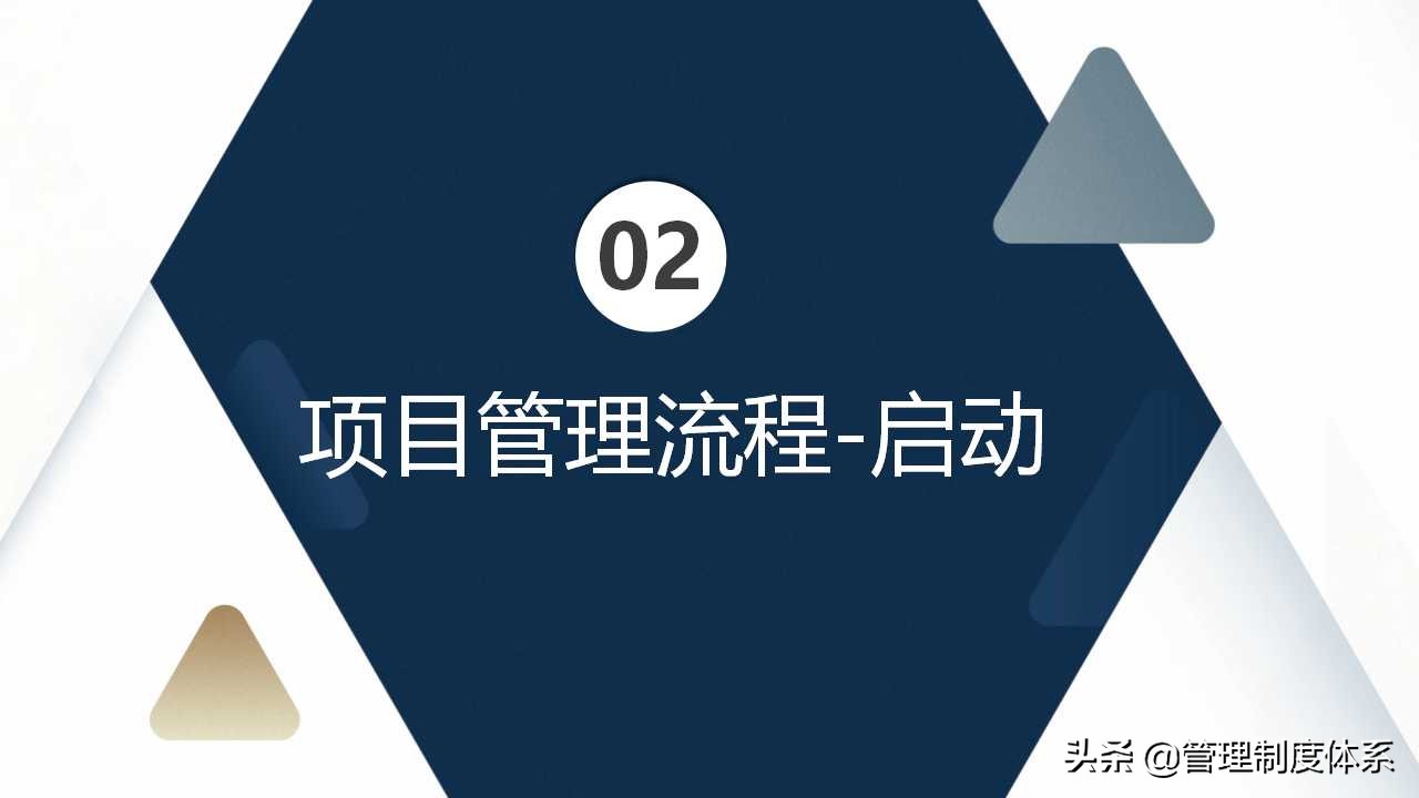 项目管理知识培训（39页）