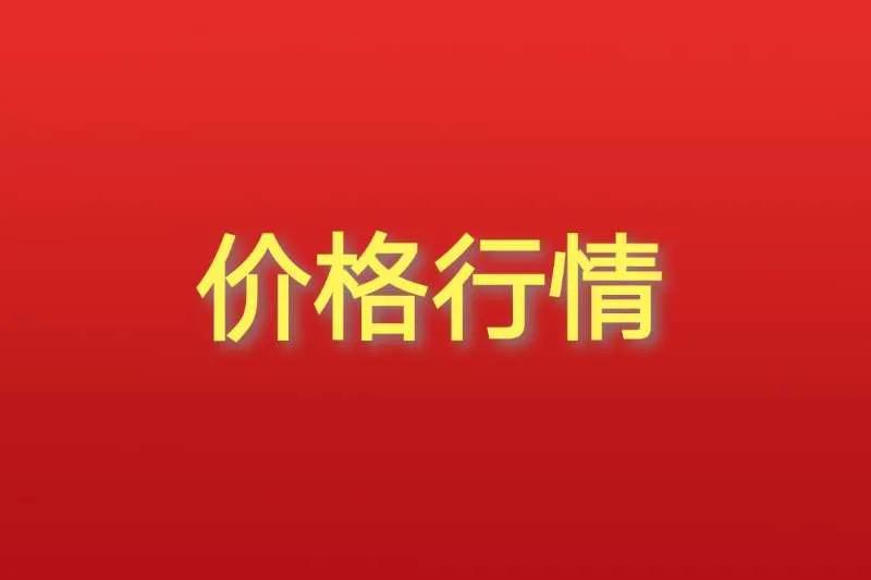 中药材批发价格表（中药材批发价格表平贝价）-第1张图片-科灵网