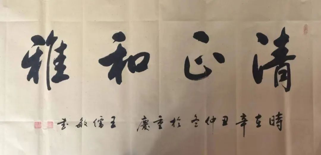 纪念孔子诞辰2573周年中国书画名家优秀作品展——王儒敏