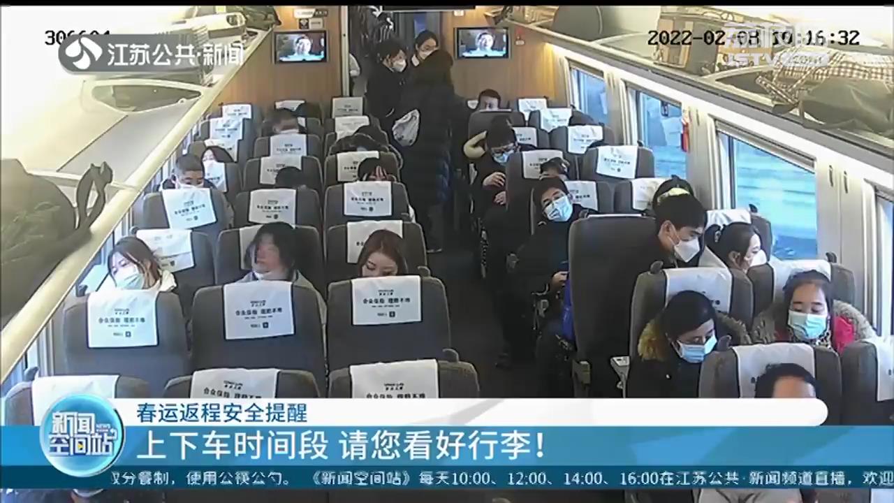 春运返程安全提醒：上下车时间段，请看好行李