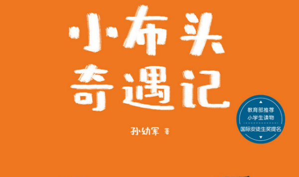 全球著名的童话故事书推荐