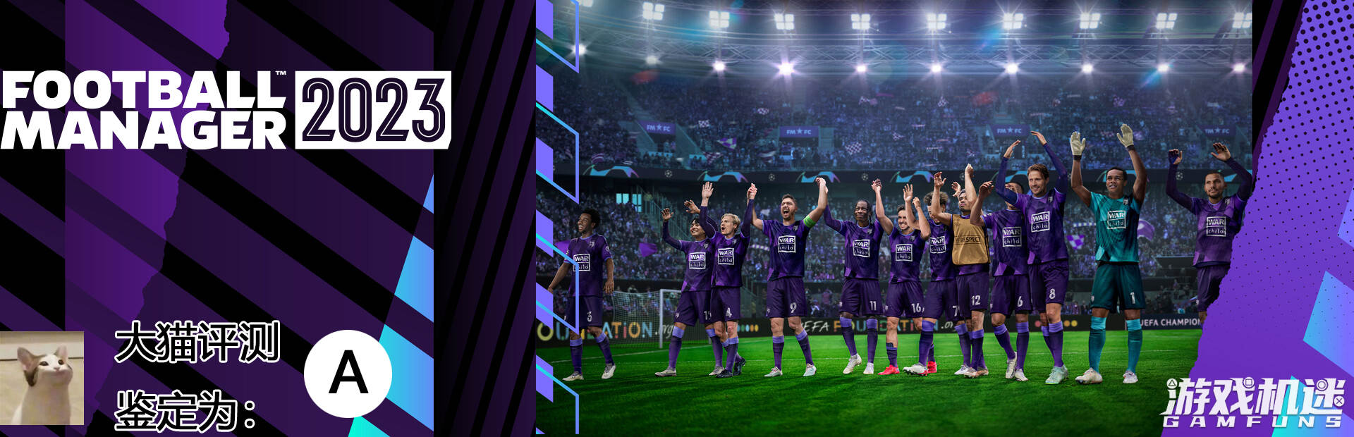 足球经理怎么开始第二天（《足球经理2023》：写给新老玩家的说明书）