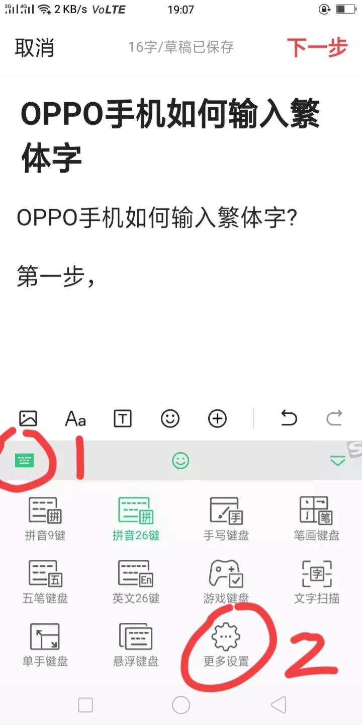 怎么打繁體字（OPPO手機如何輸入繁體字）