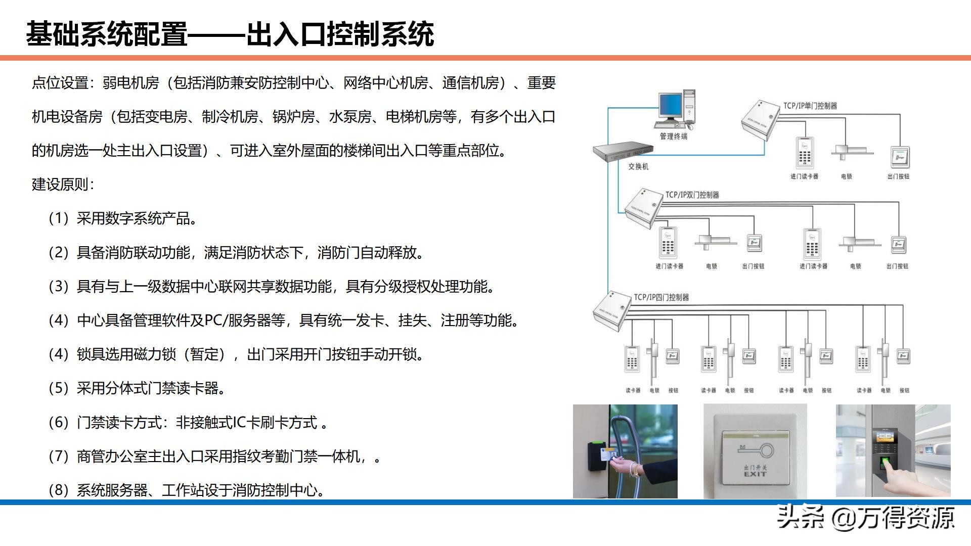 商业综合体智能化设计方案：项目理解、设计依据、目标、系统规划