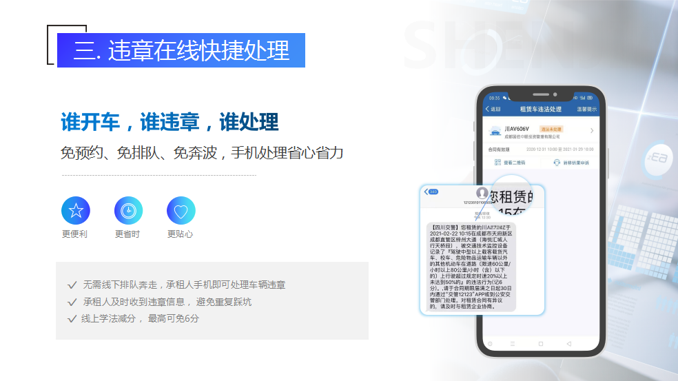 “买分卖分”被重罚，租赁车辆违章自主处理迫在眉睫