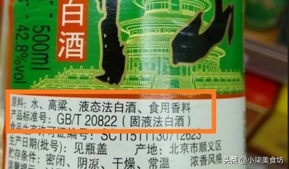 图片[6]-勾兑酒一定是假酒吗？ 有这2个标志的才是假酒-起舞食谱网