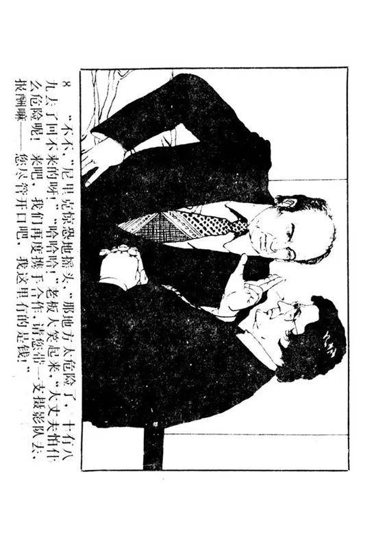 连环画《罪恶的录像》苏家杰 绘