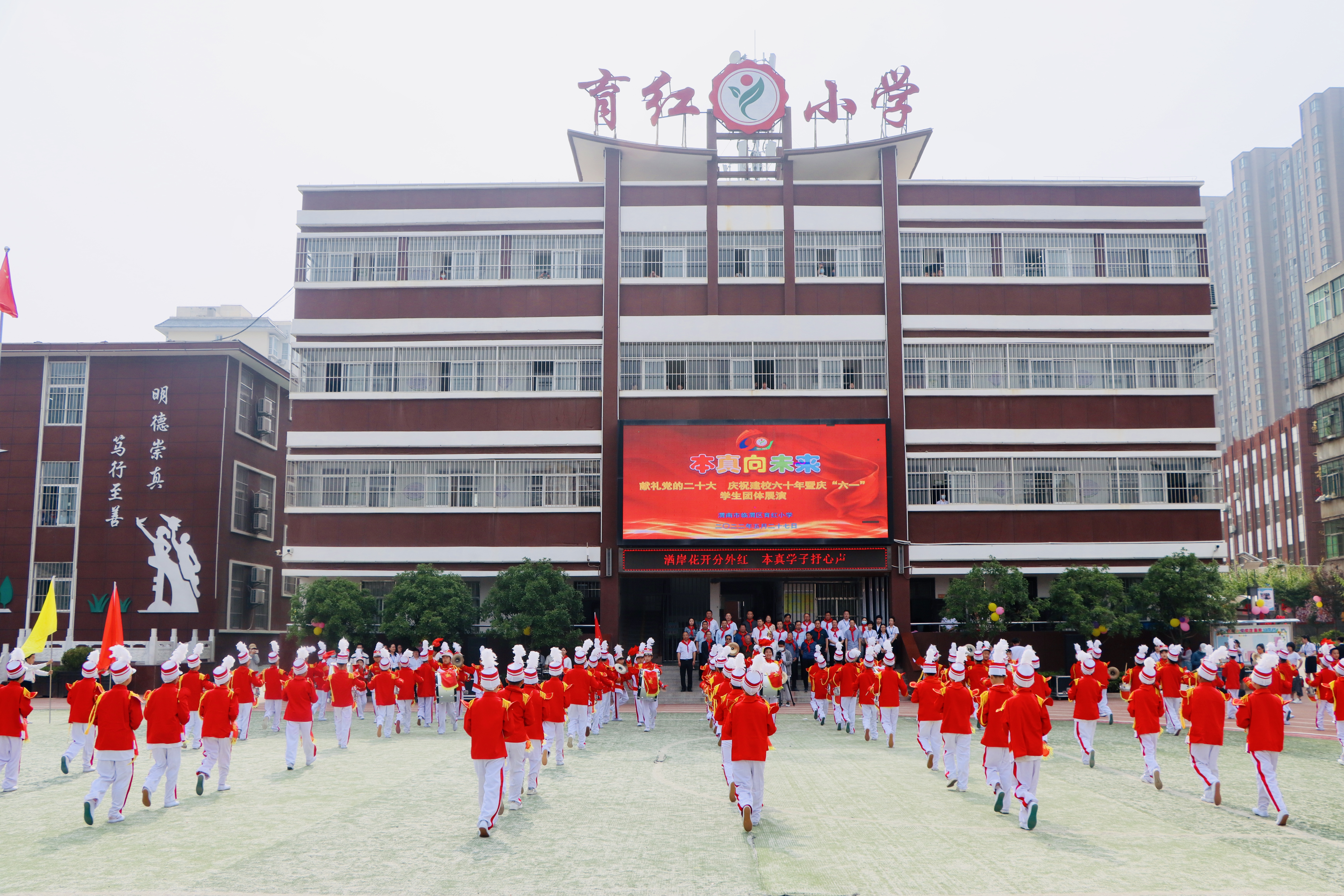 临渭区育红小学举办献礼党的二十大庆祝建校六十年暨庆六一文艺展演