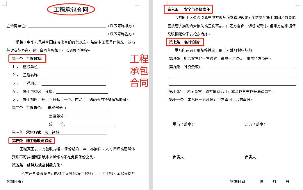 工程合同不会写？现成的各类工程合同范本直接套用，可打印、编辑