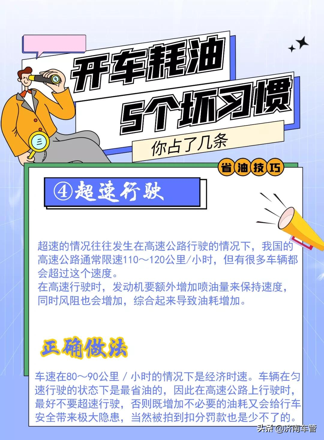 5个耗油的坏习惯，你占了几条？