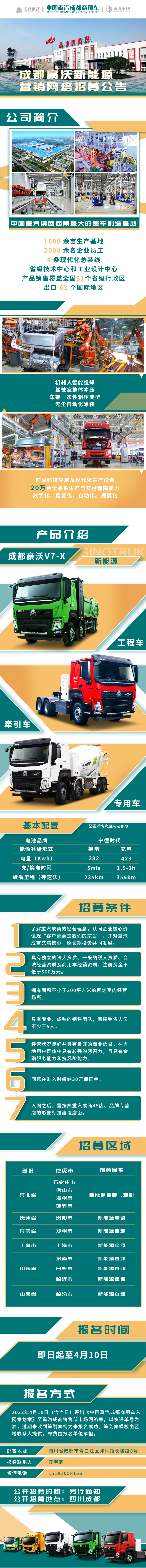 中國重汽成都豪沃新能源營銷網(wǎng)絡(luò)火熱招募中，誠邀您的加入