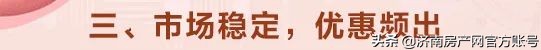济南买房必看——浪漫520，婚房最佳置业季已到