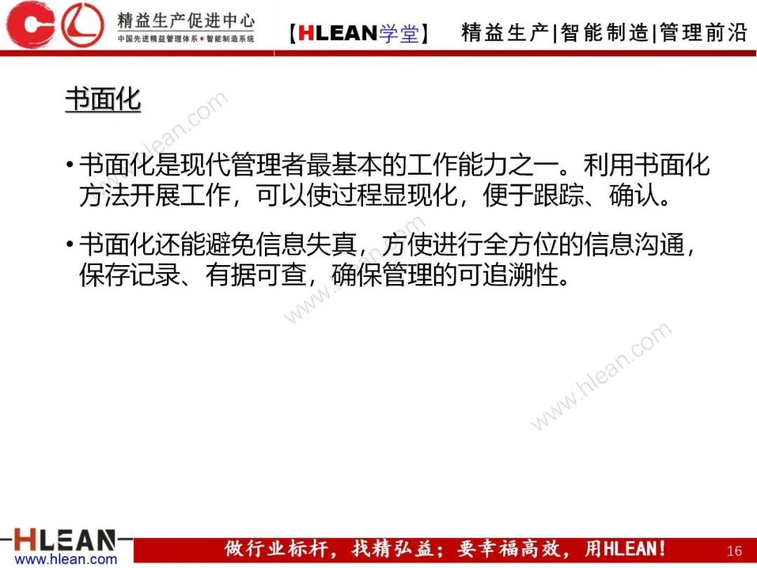 「精益學堂」 卓越班組長系列課程(合集)