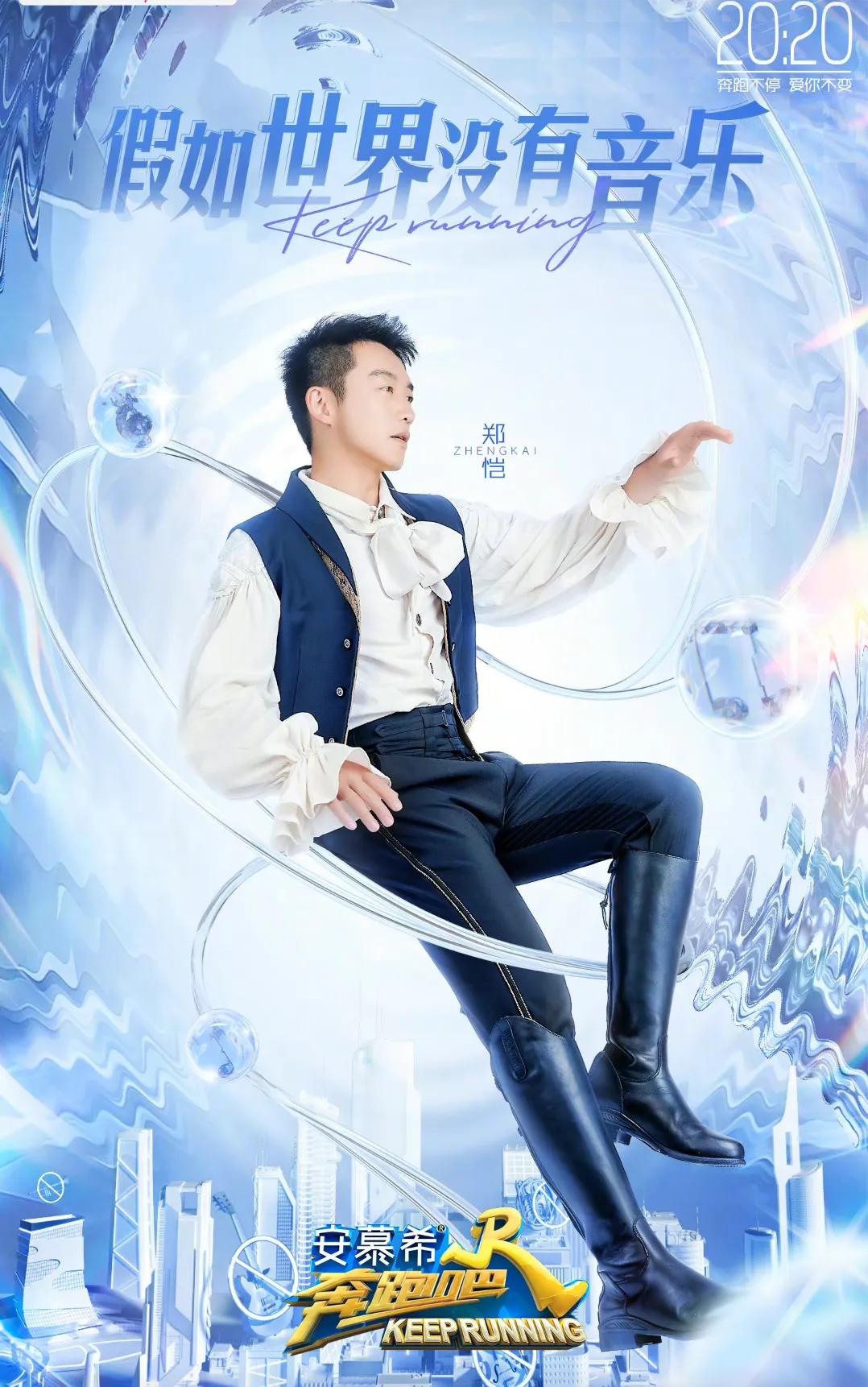 《奔跑吧》追寻旋律、寻找音乐，Angelababy和白鹿有怎样的表现？