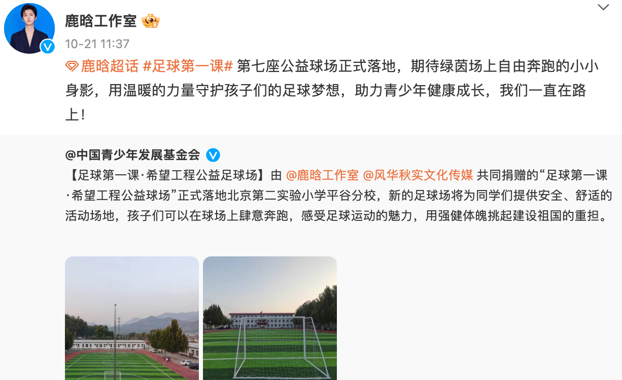 世界杯为什么两场一起踢（鹿晗解说2场世界杯引热议，粉丝：他捐足球场，凭什么不配？）