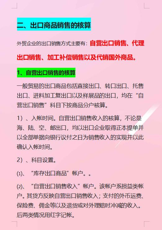 刚毕业的新人跨行做外贸会计，只是因为掌握了这套进出口核算方法