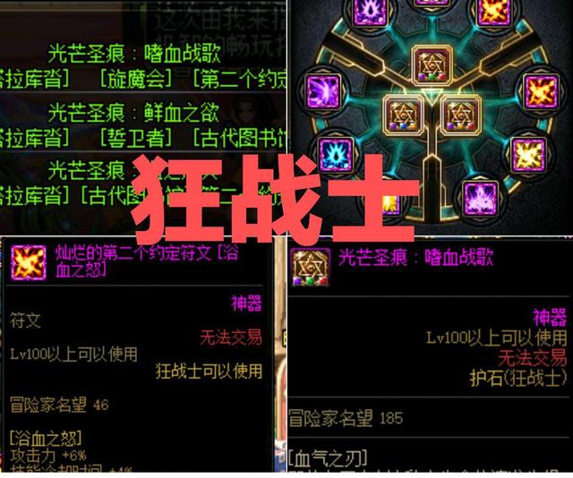 DNF（鬼剑士篇）护石符文如何选择？一分钟教你最佳搭配