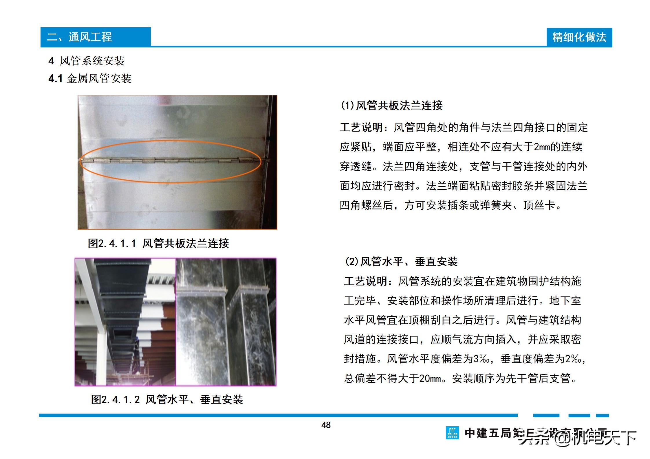 关注送｜中建机电工程实体质量精细化图集