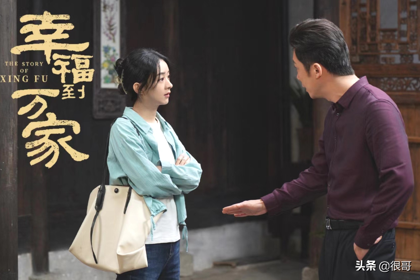 金铁峰：刘奕君同学，因演日本人成名，如今在幸福到万家中扮莫总