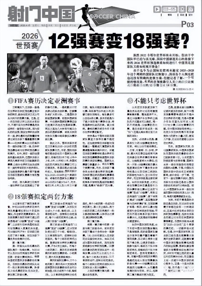 6月30日世界杯分析18年（解讀2026世預賽方案：亞洲8.5席 18強賽大勢所趨）