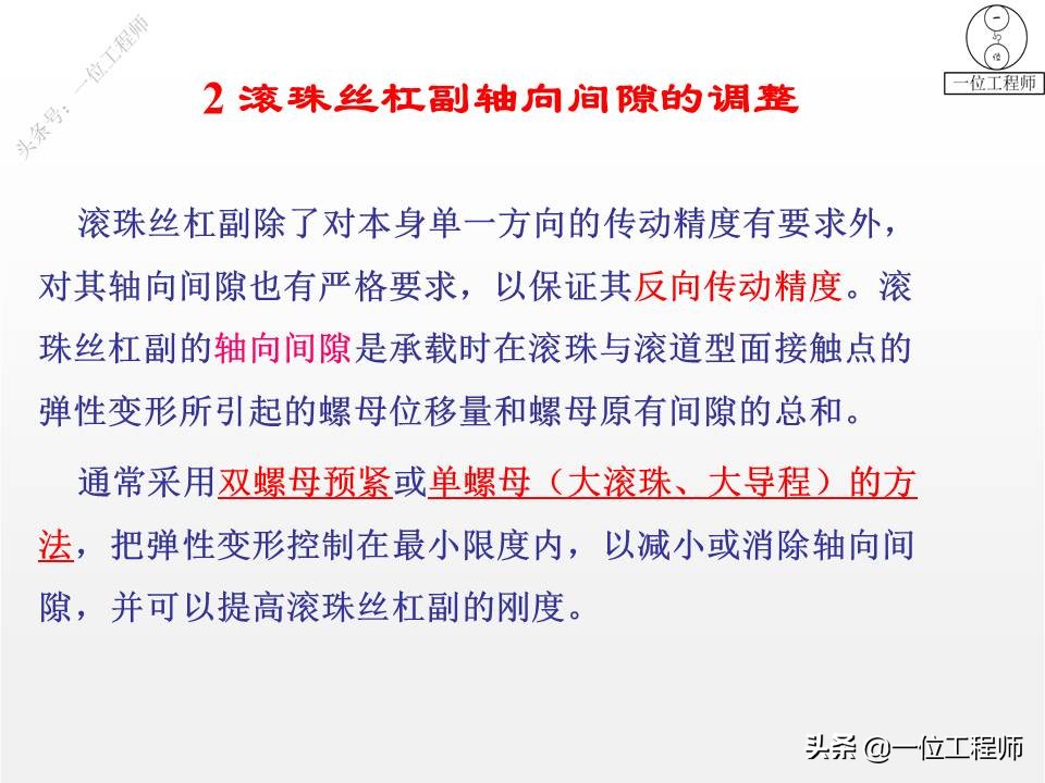 什么叫滚珠丝杠的“内、外循环”，传动的4大优点，49页内容介绍