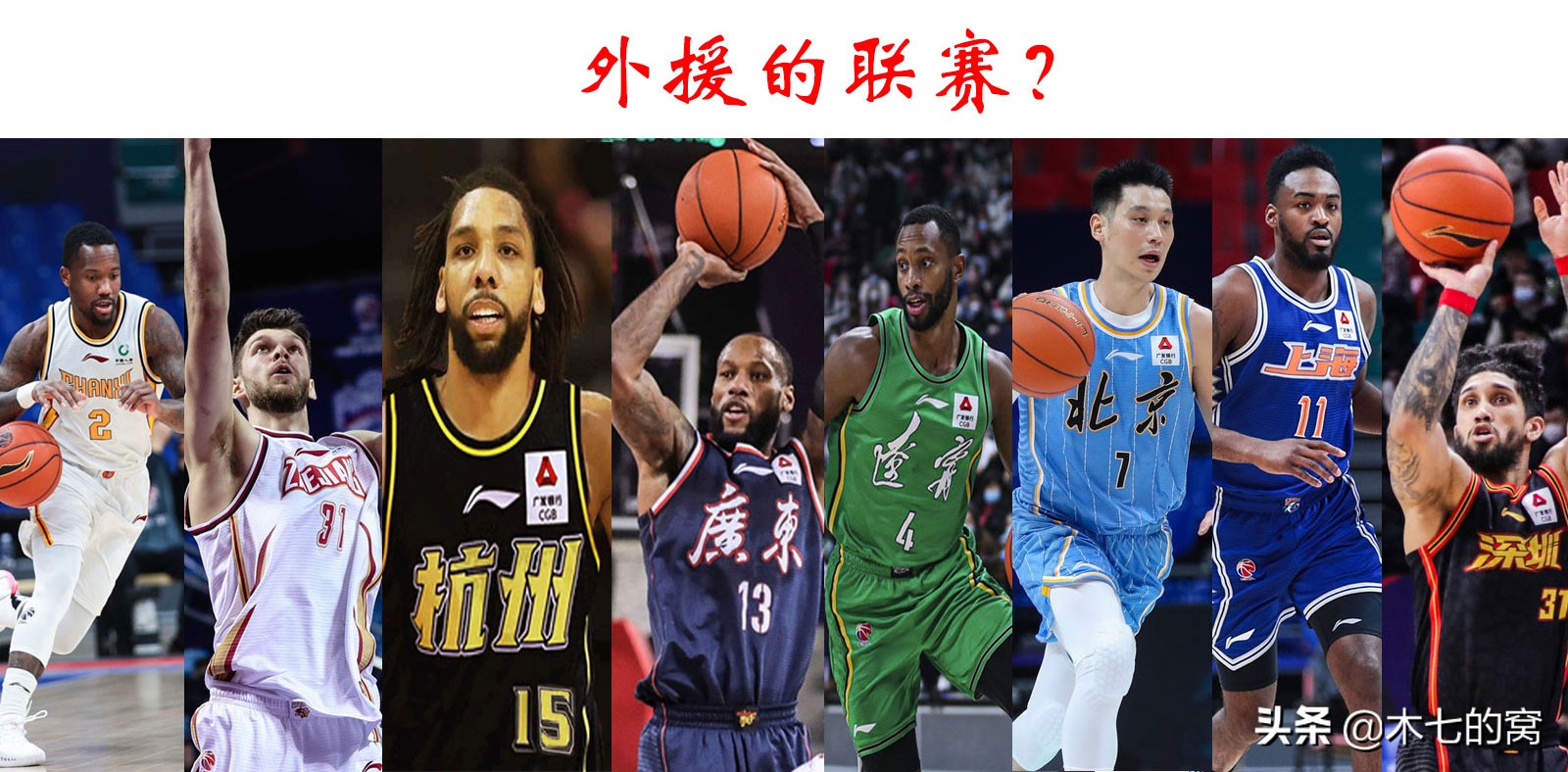 cba2019外援制度(37位外援到齐，CBA要成外援的联赛？)