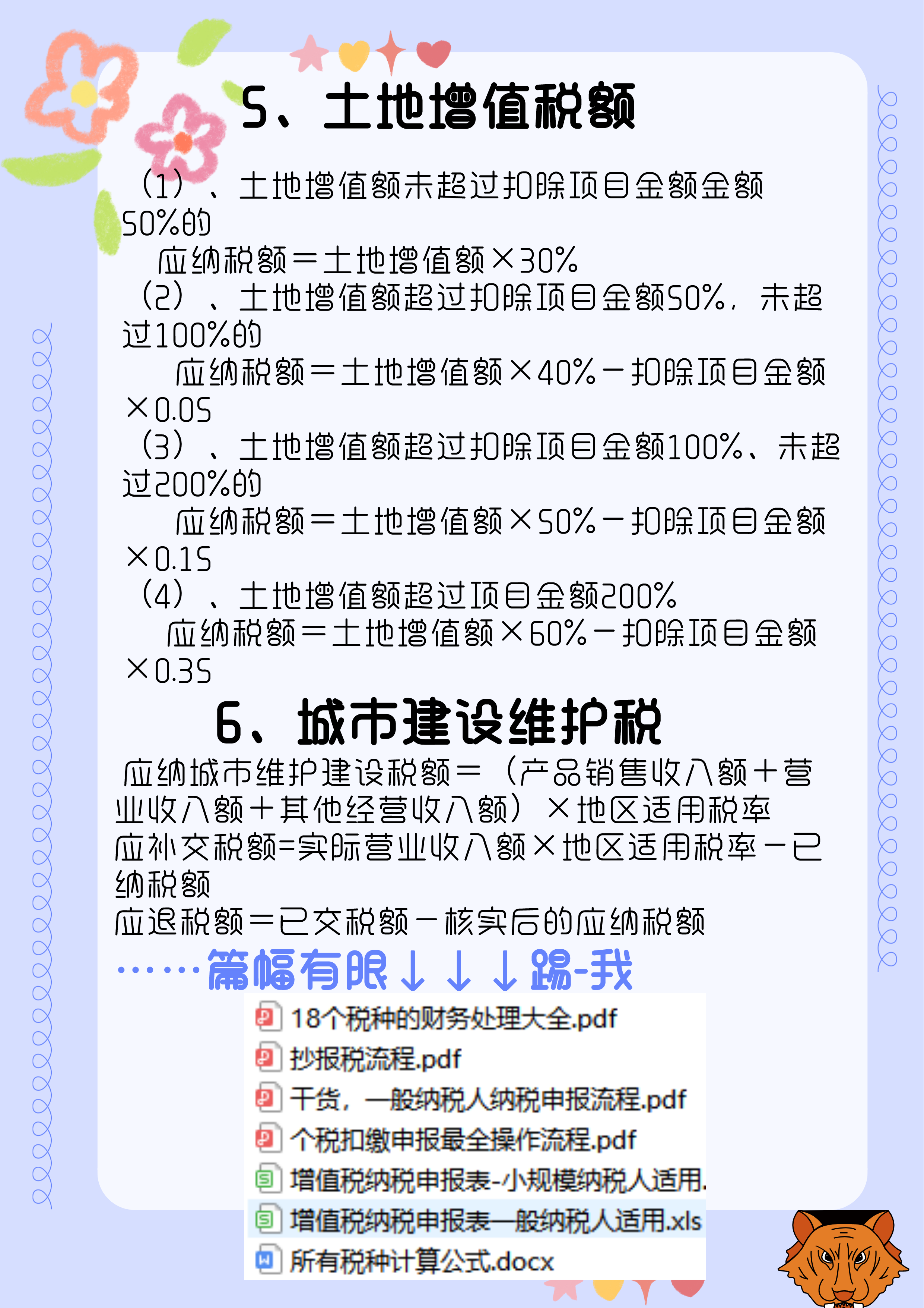 税费怎么计算？汇总了18个税种税费计算公式，会计人员收藏备用了