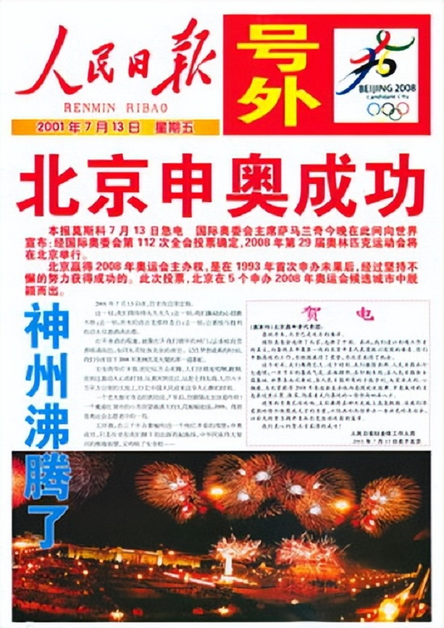 奥运会多久才到中国(1993年我国首次申奥，两票之差输给悉尼，5年后“黑幕”才被揭露)