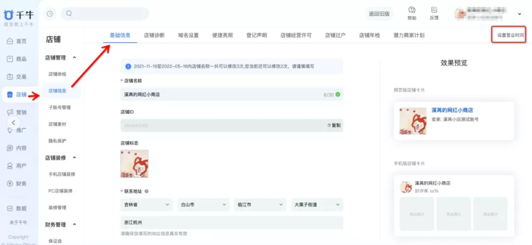 淘宝新工具:春节店铺“一键打烊”,不降权,商家最长休息30天