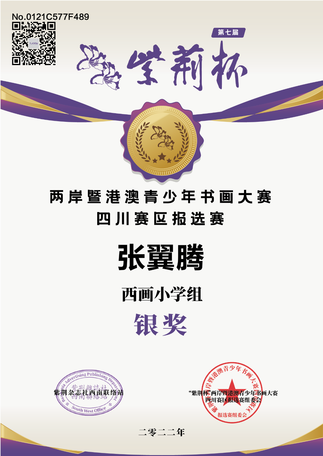 华实学生参加第七届紫荆杯两岸暨港澳青少年书画大赛活动再创佳绩