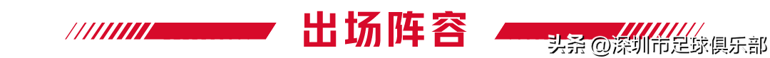 深圳足球赛事(战报丨深圳队1比5大连人)