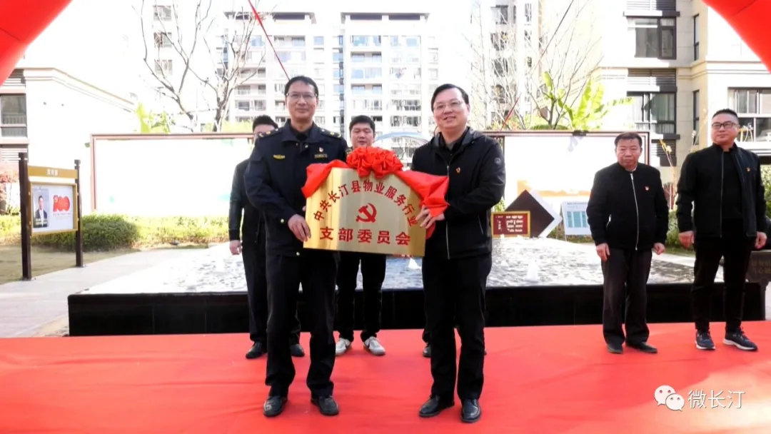 长汀：全市首个县级物业服务行业党支部成立