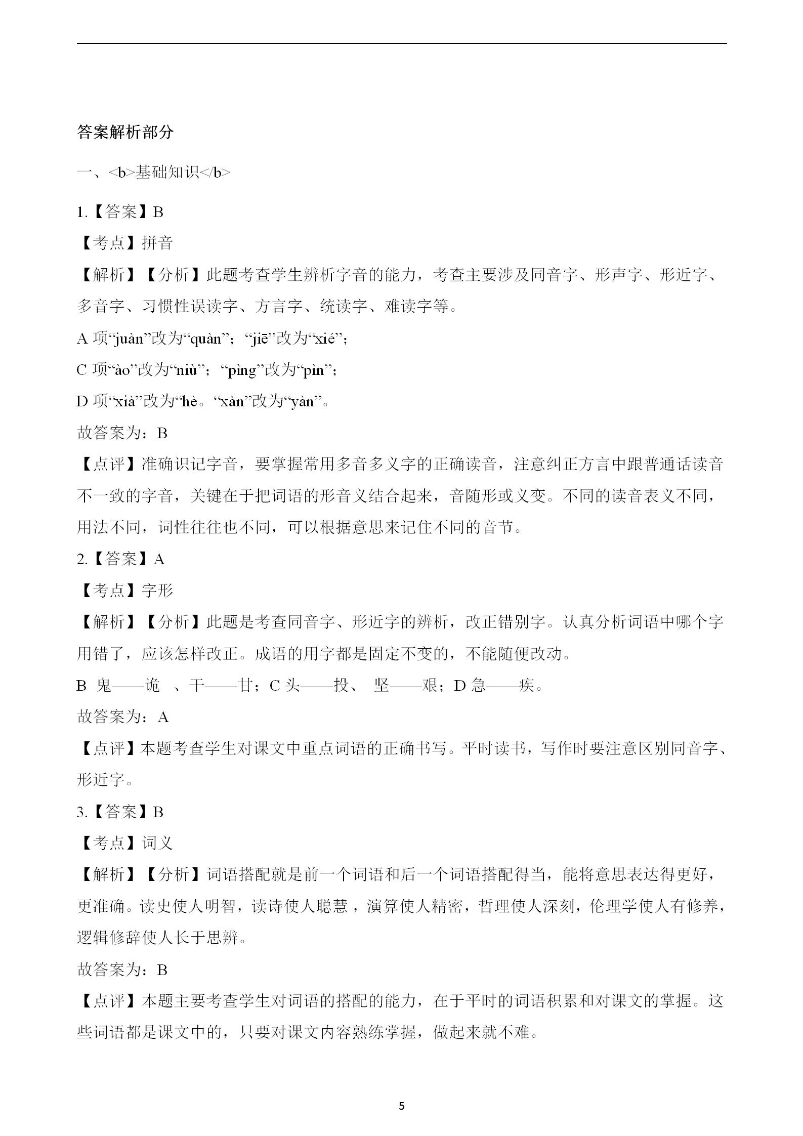 人教版小升初語(yǔ)文模擬試卷（含解析），沖刺滿分