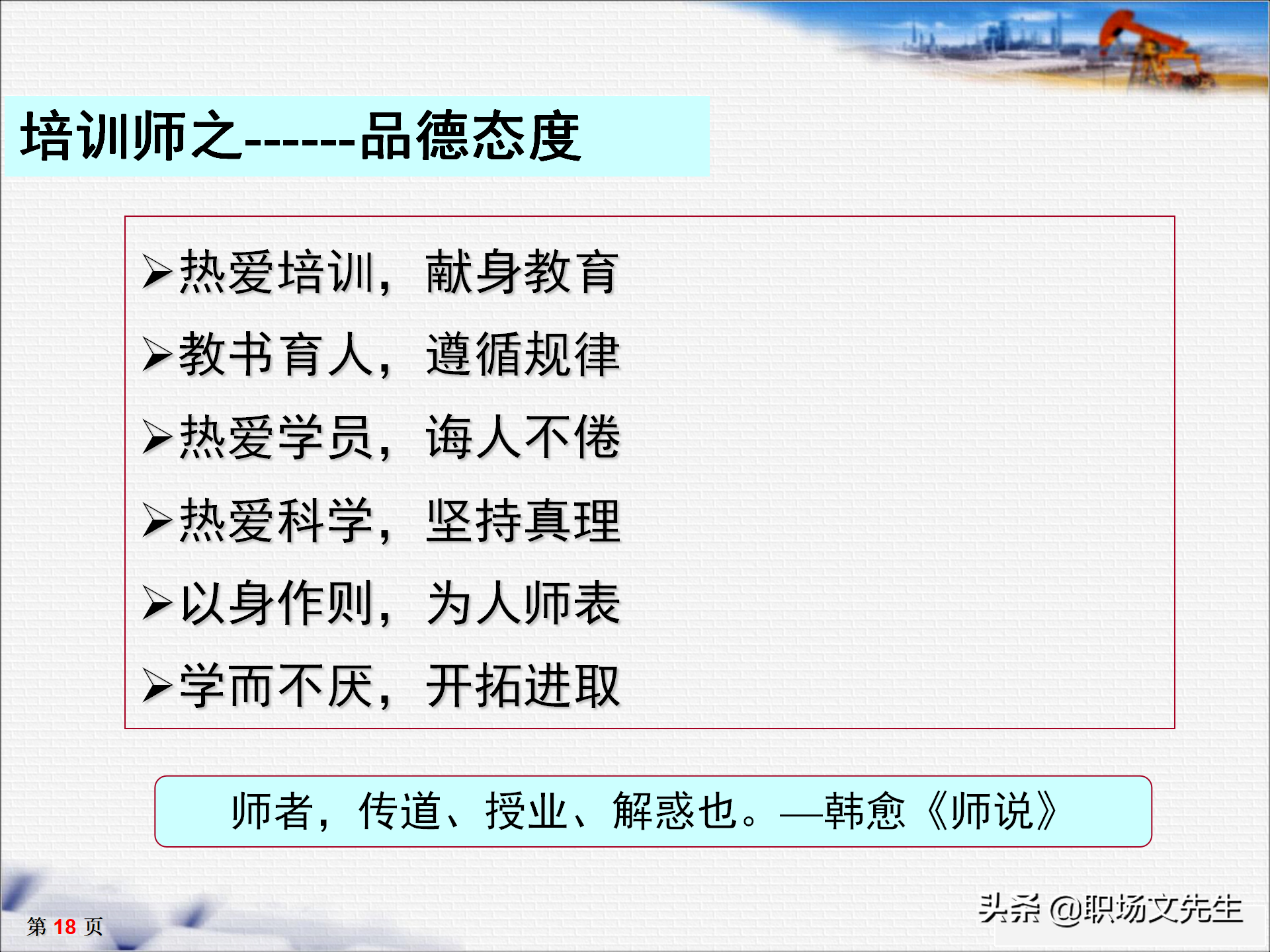 培训师十大核心能力，33页TTT培训师培训教材，培训方法的运用