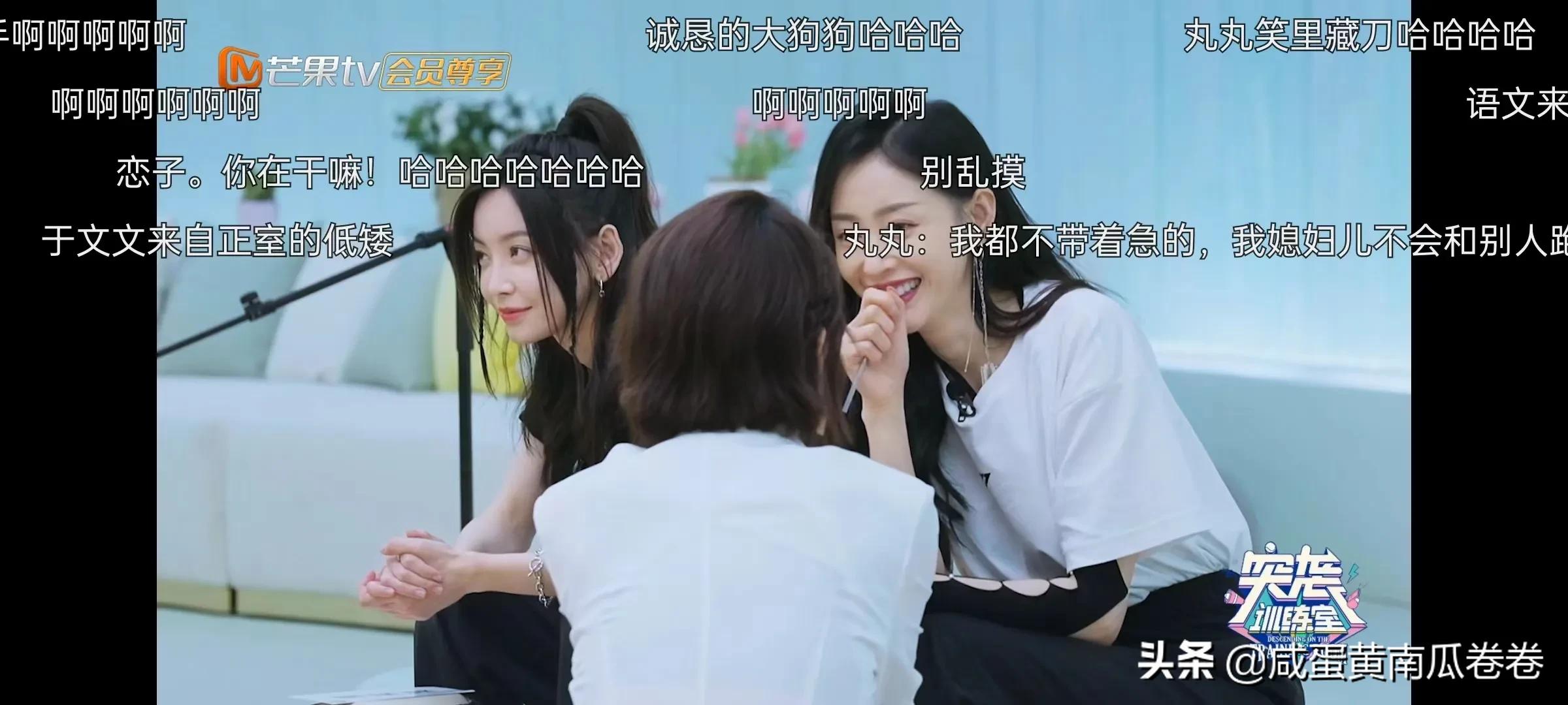 于文文 刘恋 张天爱 赵梦这几个人承包我所有的笑点！弹幕太好玩了