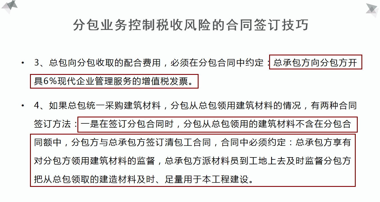项目纳税筹划,项目税务筹划