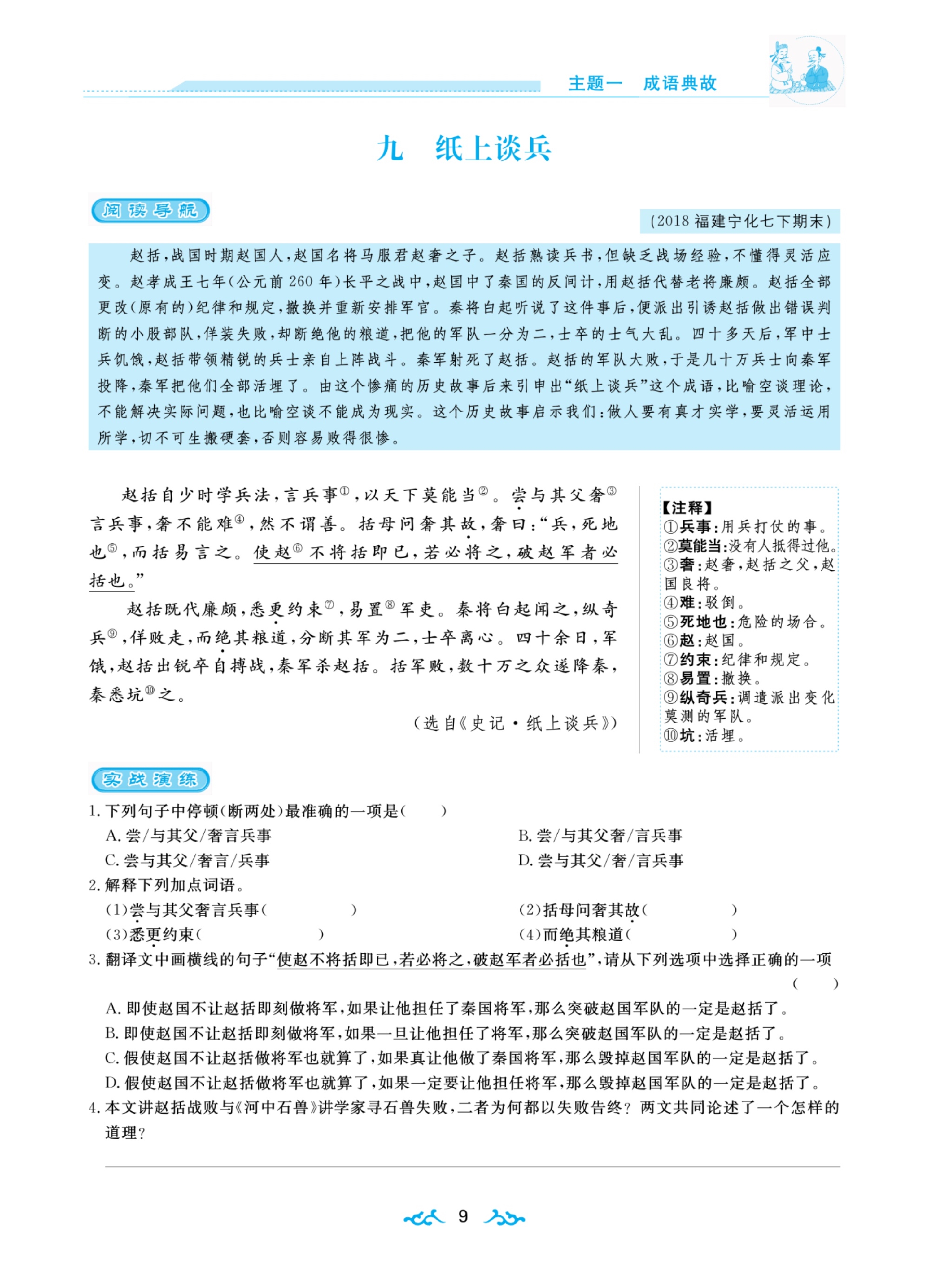 初中七年级语文：文言文积累共120篇，收藏一份，期末考试高分