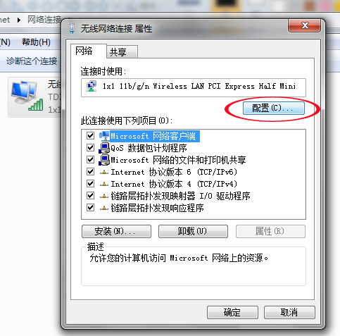 win7连接wifi（win7怎么把wifi调出来）-第7张图片-巴山号