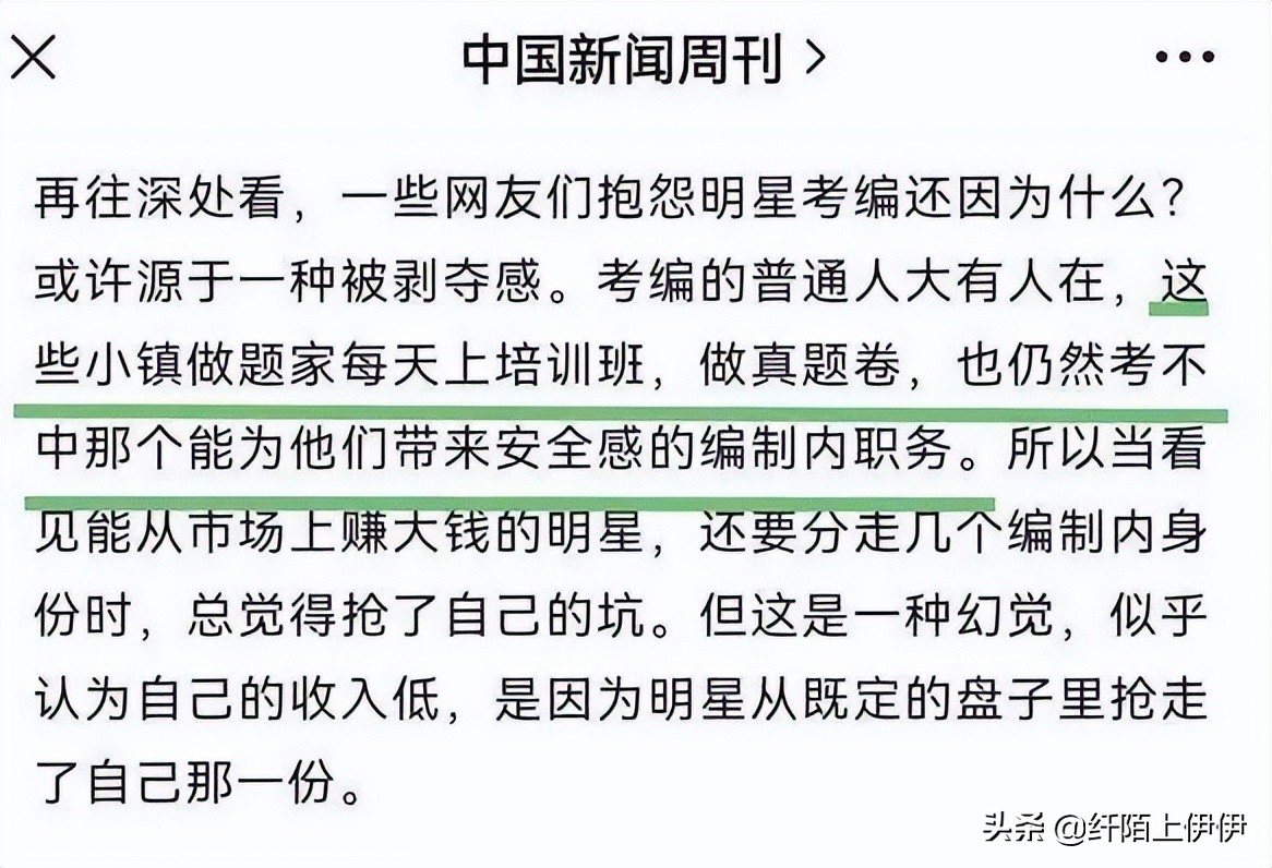 小镇做题家招谁惹谁了竟被官媒嘲讽？