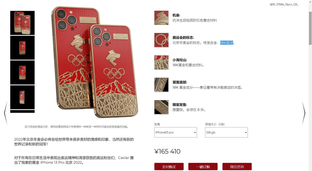 冬奥会定制的iPhone 13 Pro售价超16万,全球限量8台