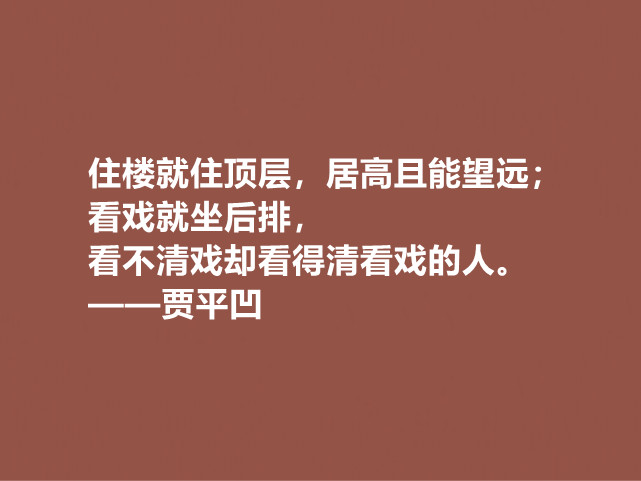 贾平凹的小说使内心波澜万丈，他这十句格言，哲理深厚，直击人心