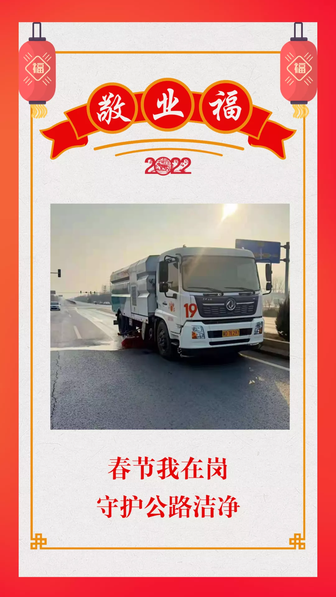 春节，他们用坚守诠释最美“敬业福”