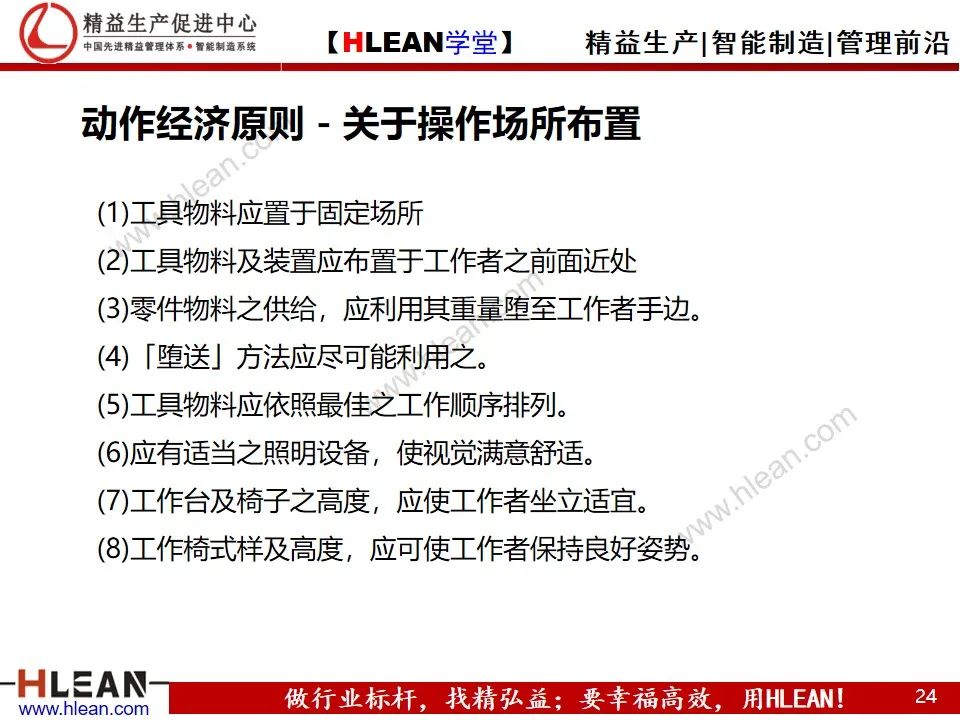 「精益學堂」動作效率的分析與改善