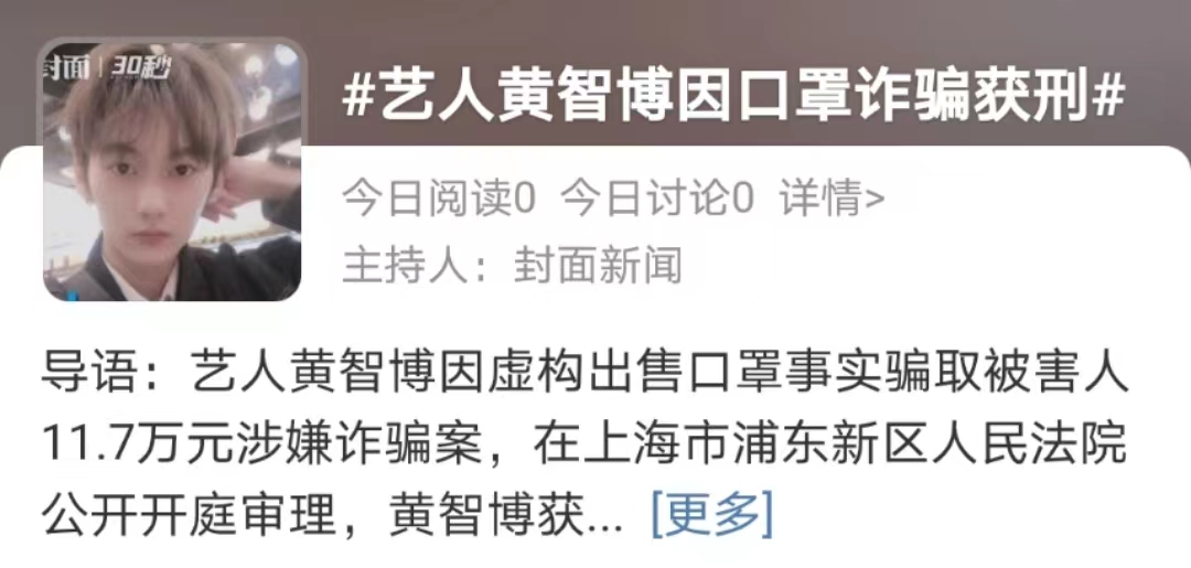 又一明星塌房上熱搜，選秀藝人被判3年4個月，網(wǎng)友：無人傷亡？