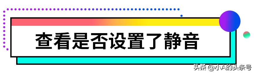 为什么电脑没有声音（为什么电脑突然没声音了？小A来教你怎么办）